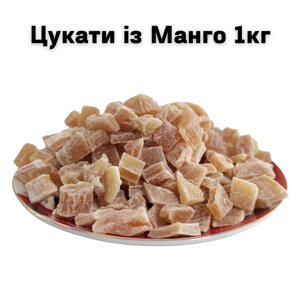 Цукати із Манго 1 кг