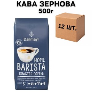 Ящик кави в зернах Dallmayr Home Barista 500 г (у ящику 12 шт)