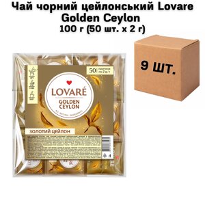 Ящик Чай чорний цейлонський Lovare Golden Ceylon 100 г (50 шт. х 2 г) (в ящику 9 шт)