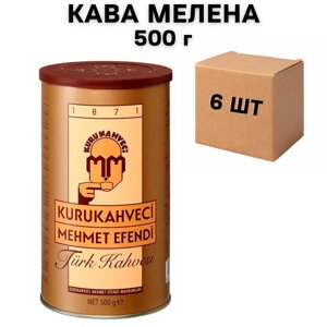 Ящик меленої кави Kurukahveci Mehmet Efendi в з/б 500 г (у ящику 6 шт)