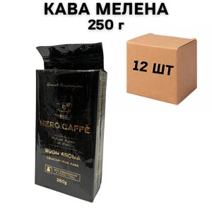 Ящик меленої кави NERO CAFFE Buon Aroma 250 г (у ящику 12 шт)