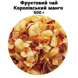 Фруктовий чай Королівський манго 500 г