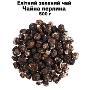 Елітний зелений чай Чайна перлина 500 г