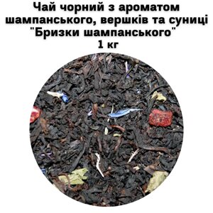 Чай чорний з ароматом шампанського, вершків та суниці "Бризки шампанського" ТМ Камелія 1 кг