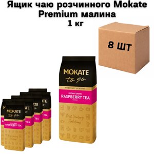 Ящик чаю розчинного Mokate Premium малина 1 кг (у ящику 8 шт)