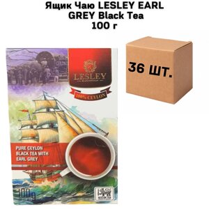 Ящик Чаю LESLEY EARL GREY Black Tea 100 г (у ящику 36 шт)