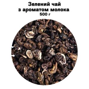 Зелений чай з ароматом молока 500 г