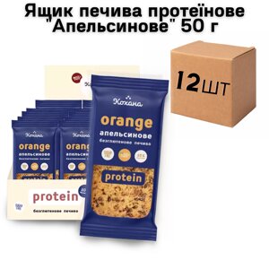 Ящик печива протеїнове "Апельсинове" 50 г (у ящику 12 шт)