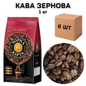 Ящик Кави у зернах Чорна Карта Classic 1 кг (у ящику 6 шт.)