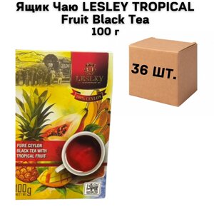 Ящик Чаю LESLEY TROPICAL Fruit Black Tea 100 г (у ящику 36 шт)