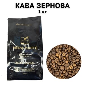 Кава в зернах NERO CAFFE Buon Aroma 1 кг