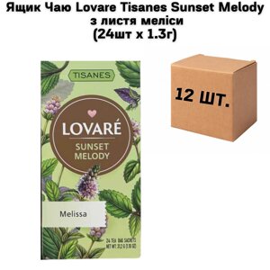 Ящик Чаю Lovare Tisanes Sunset Melody з листя меліси (24шт х 1.3г) (в ящику 12 шт)