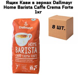 Ящик Кави в зернах Dallmayr Home Barista Caffe Crema Forte 1кг (у ящику 8 шт)