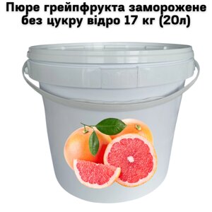Пюре грейпфрута FruityLand заморожене без цукру відро 17 кг (20л)