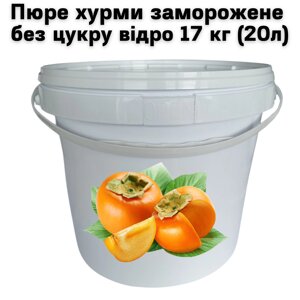Пюре хурми Fruityland заморожене без цукру відро 17 кг (20л)
