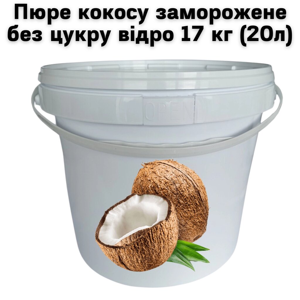 Пюре кокосу FruityLand заморожене без цукру відро 17 кг (20л) від компанії NPRO - фото 1