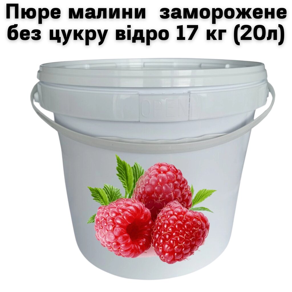 Пюре малини FruityLand заморожене без цукру відро 17 кг (20л) від компанії NPRO - фото 1