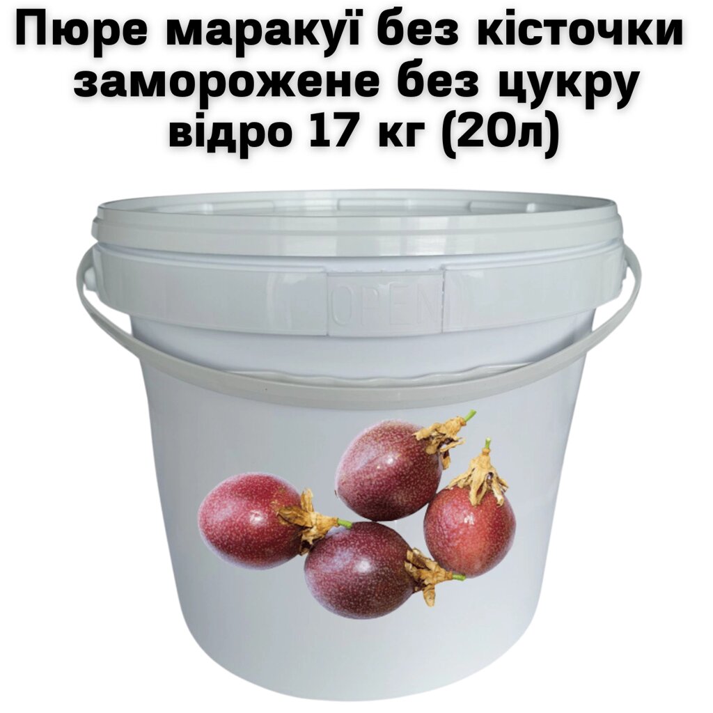 Пюре маракуї без кісточки FruityLand заморожене без цукру відро 17 кг (20л) від компанії NPRO - фото 1