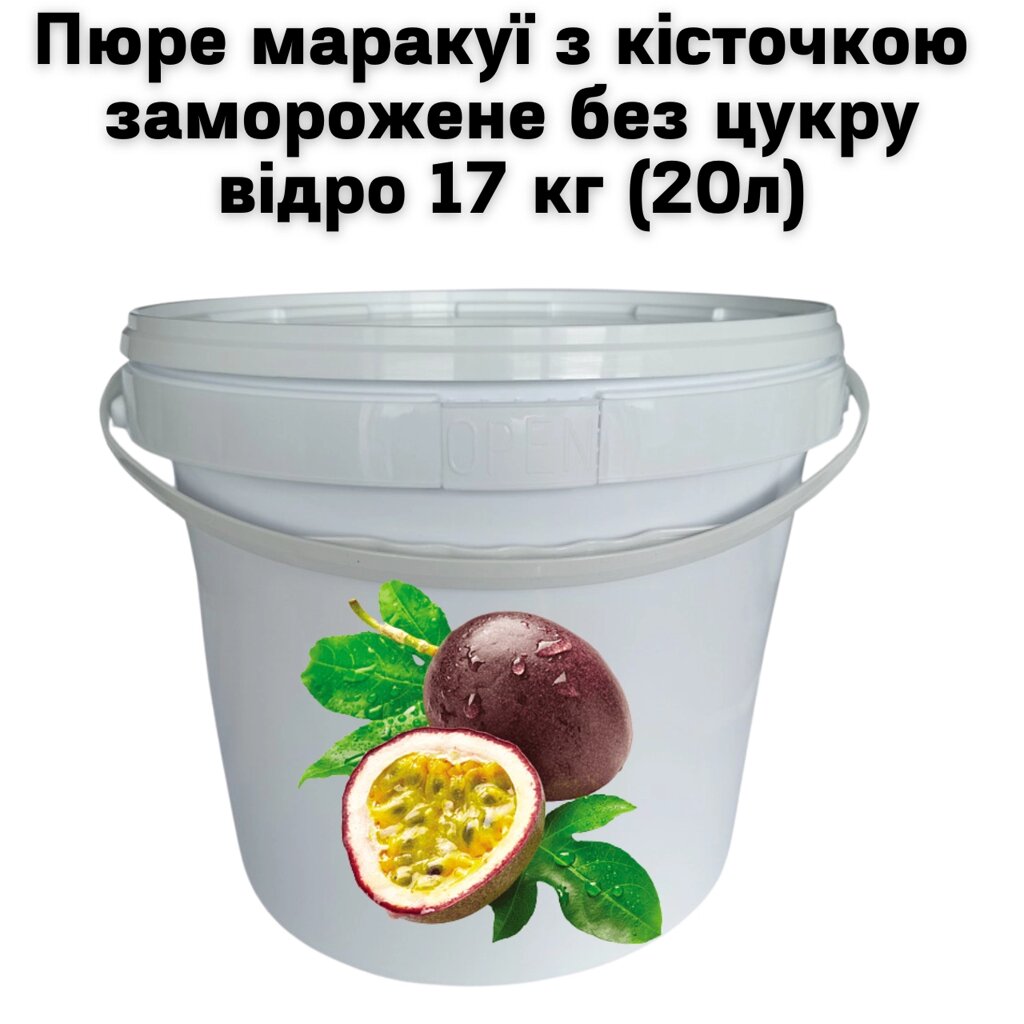 Пюре маракуї з кісточкою FruityLand заморожене без цукру відро 17 кг (20л) від компанії NPRO - фото 1