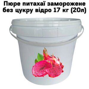 Пюре рожевої питахайї FruityLand заморожене без цукру відро 17 кг (20л)