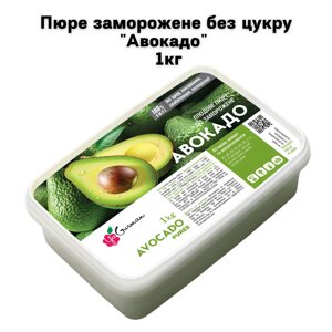 Пюре заморожене без цукру "Авокадо" 1кг
