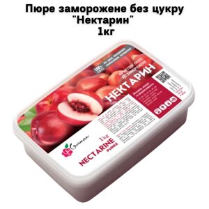 Пюре заморожене без цукру "Нектарин" 1кг