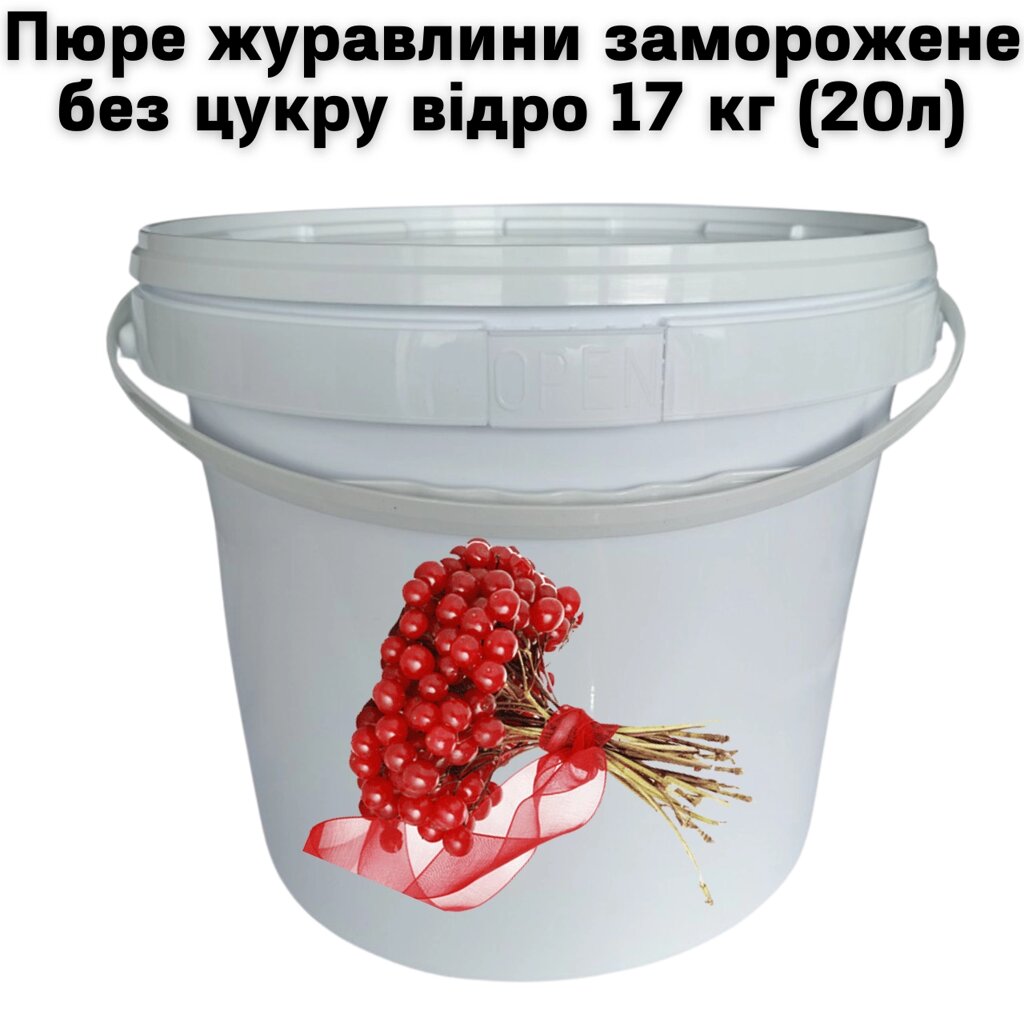 Пюре журавлини FruityLand заморожене без цукру відро 17 кг (20л) від компанії NPRO - фото 1