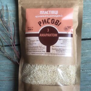 Рисові пластівці з насінням амаранту плющенні " холодним способом" 0,3 кг. ”Sparrow Mill” Дой-пак