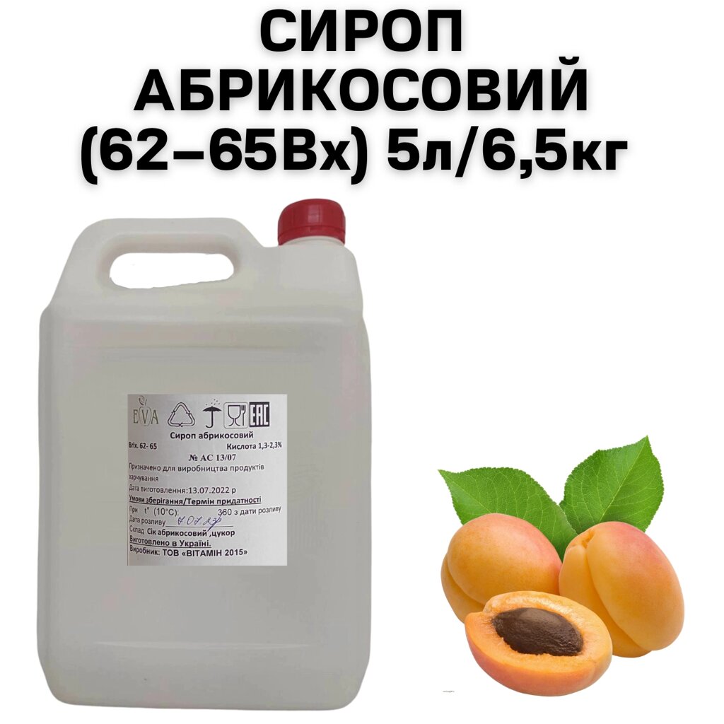 Сироп Абрикосовий (62-65Вх) каністра 5л/6,5кг від компанії NPRO - фото 1