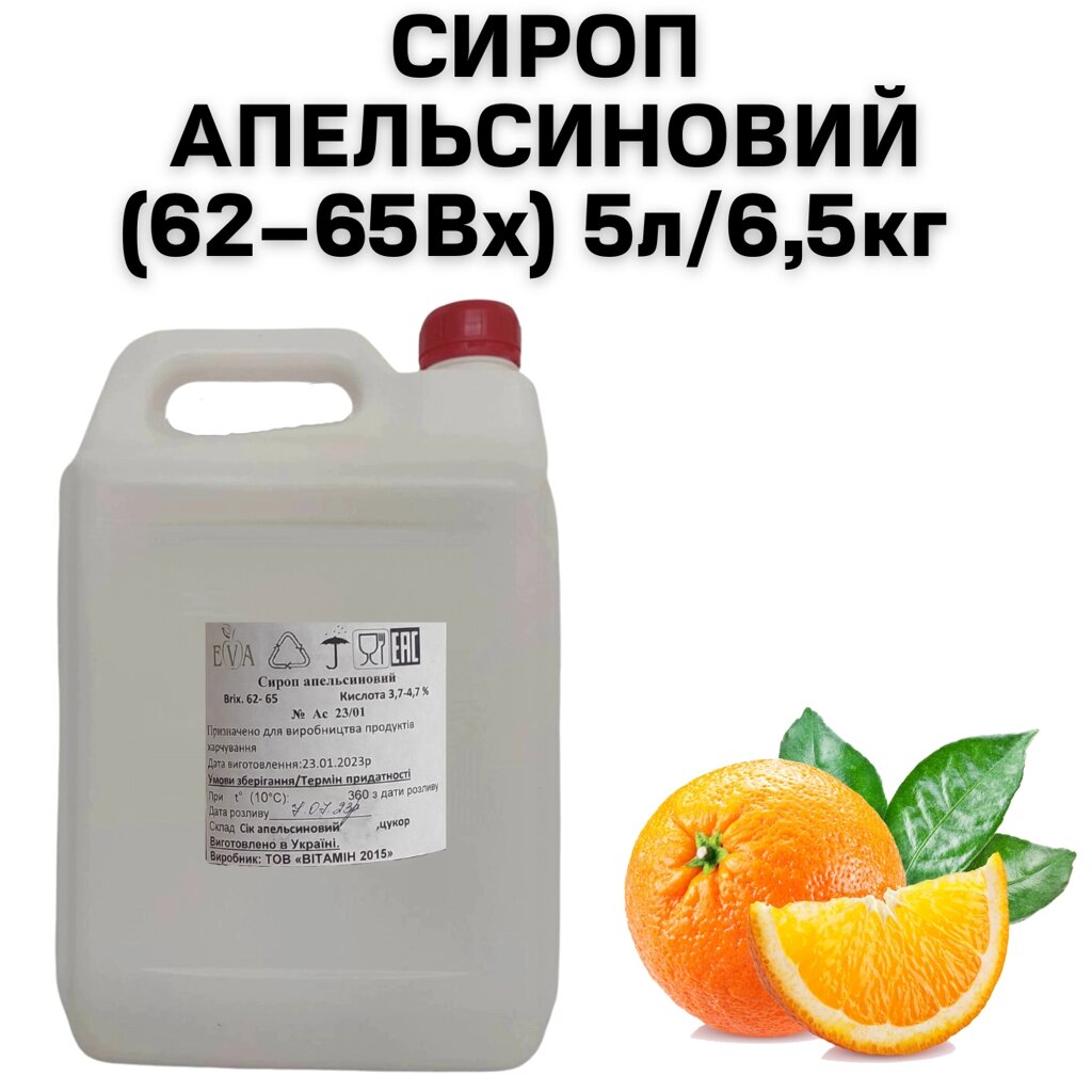 Сироп Апельсиновий (62-65Вх) каністра 5л/6,5кг від компанії NPRO - фото 1