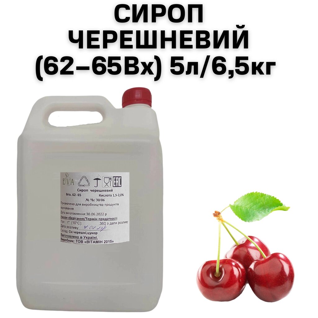 Сироп Черешневий (62-65Вх) каністра 5л/6,5кг від компанії NPRO - фото 1