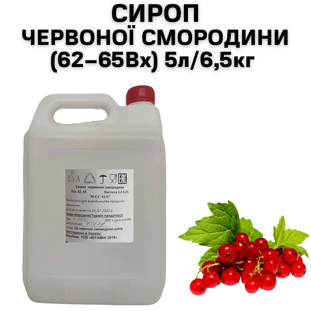 Сироп Червоної Смородини (62-65Вх) каністра 5л/6,5кг від компанії NPRO - фото 1