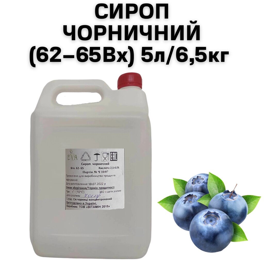 Сироп Чорничний (62-65Вх) каністра 5л/6,5кг від компанії NPRO - фото 1