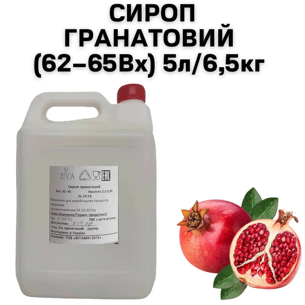 Сироп Гранатовий (62-65Вх) каністра 5л/6,5кг від компанії NPRO - фото 1