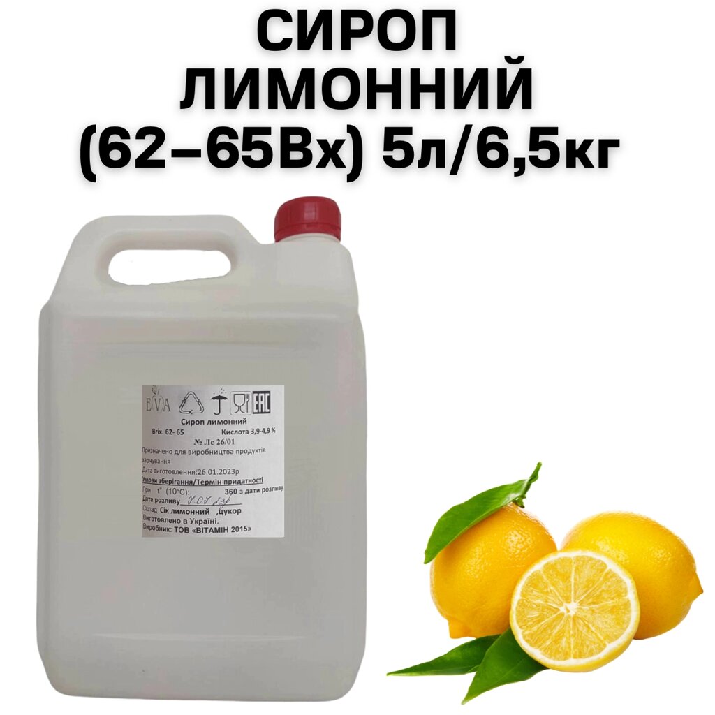 Сироп Лимонний (62-65Вх) каністра 5л/6,5кг від компанії NPRO - фото 1