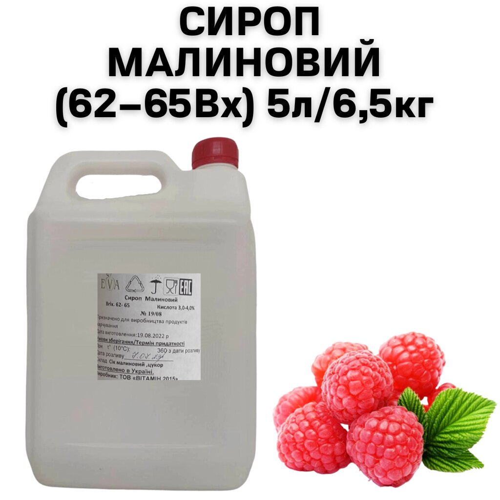 Сироп Малиновий (62-65Вх) каністра 5л/6,5кг від компанії NPRO - фото 1