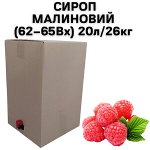 Сироп малиновий (62-65 вх) BAG IN BOX 20 л/26 кг