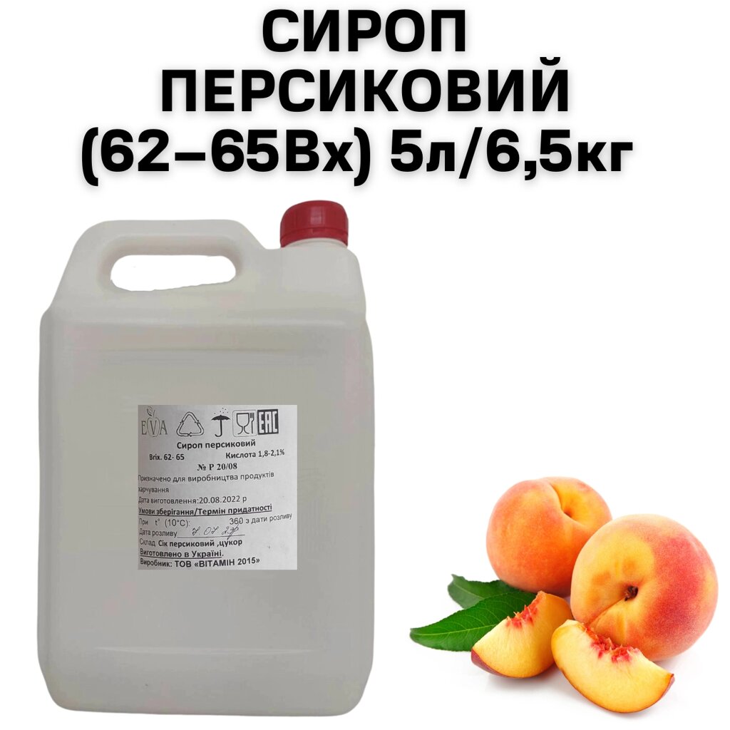 Сироп Персиковий (62-65Вх) каністра 5л/6,5кг від компанії NPRO - фото 1