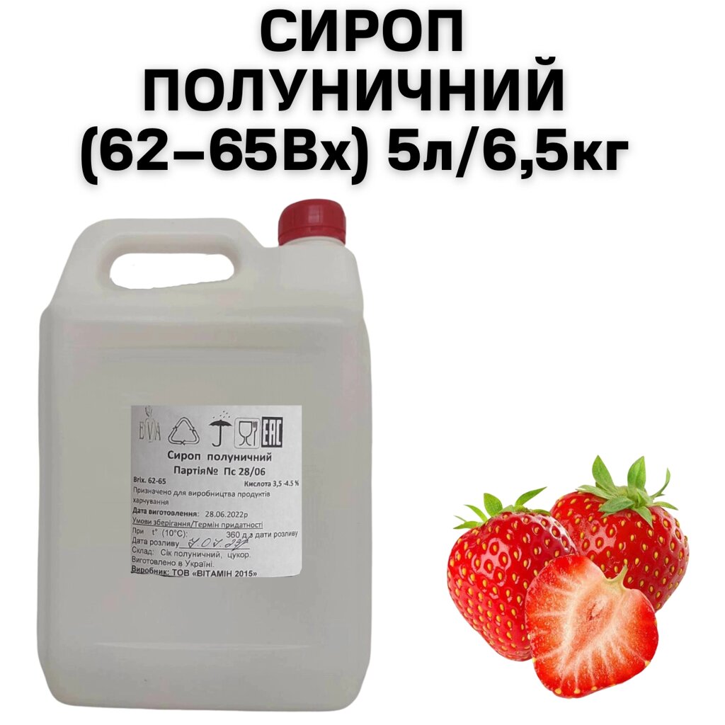 Сироп Полуничний (62-65Вх) каністра 5л/6,5кг від компанії NPRO - фото 1