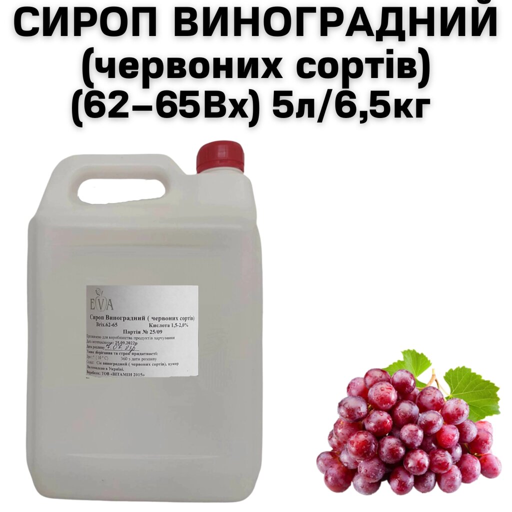 Сироп Виноградний (червоних сортів) (62-65Вх) каністра 5л/6,5кг від компанії NPRO - фото 1