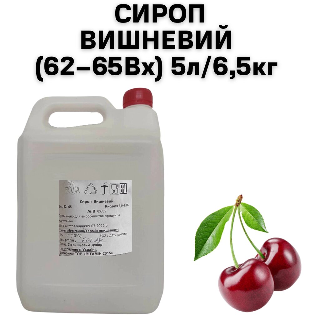 Сироп Вишневий (62-65Вх) каністра 5л/6,5кг від компанії NPRO - фото 1