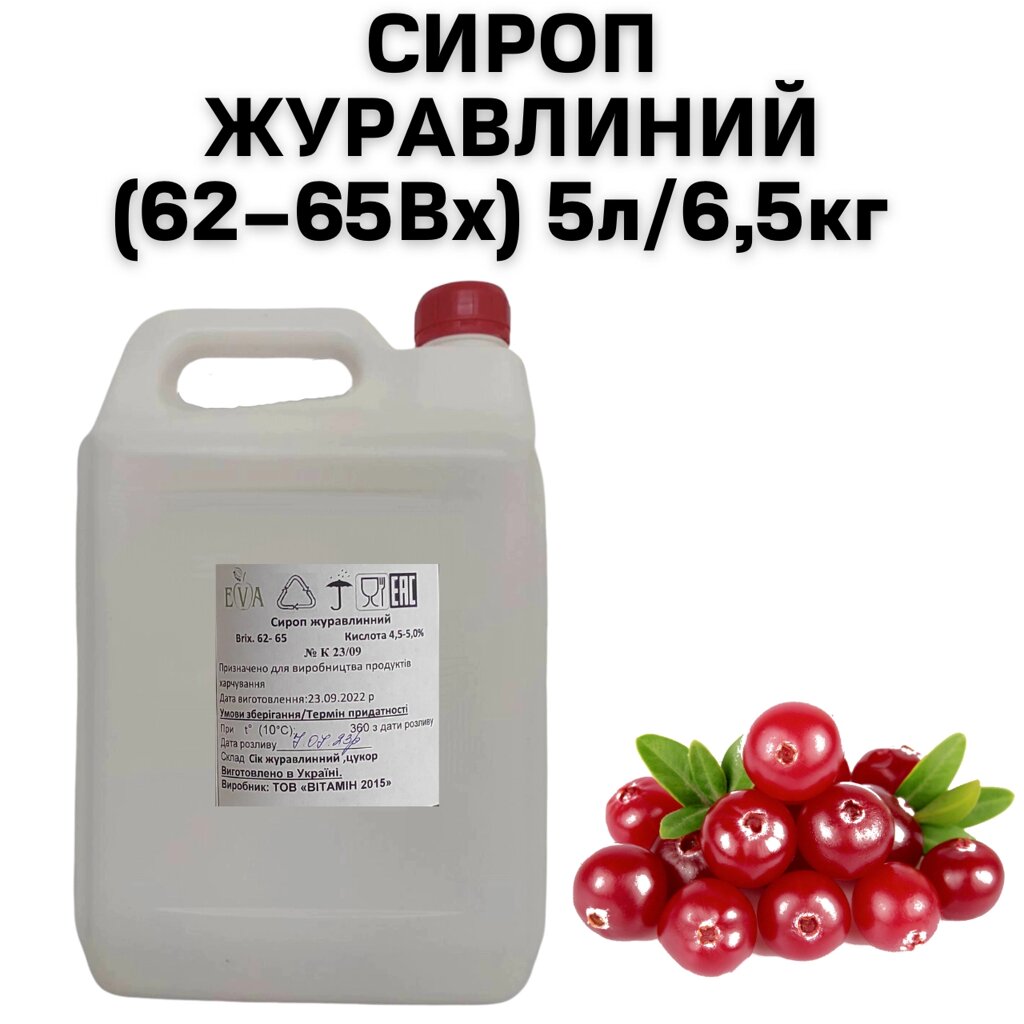 Сироп Журавлинний (62-65Вх) каністра 5л/6,5кг від компанії NPRO - фото 1