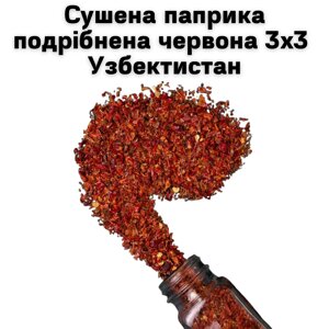 Сушена паприка подрібнена червона 3х3 Узбекистан 1 кг