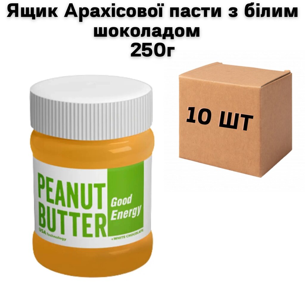 Ящик Арахісової пасти з білим шоколадом 250г (у ящику 10 шт) від компанії NPRO - фото 1