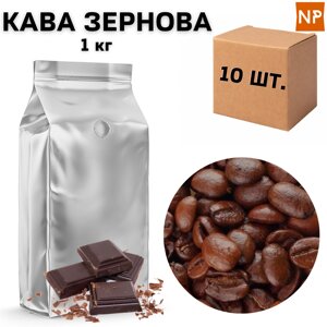 Ящик Ароматизованої Кави в Зернах "Шоколад" 1 кг (в ящику 10 шт)