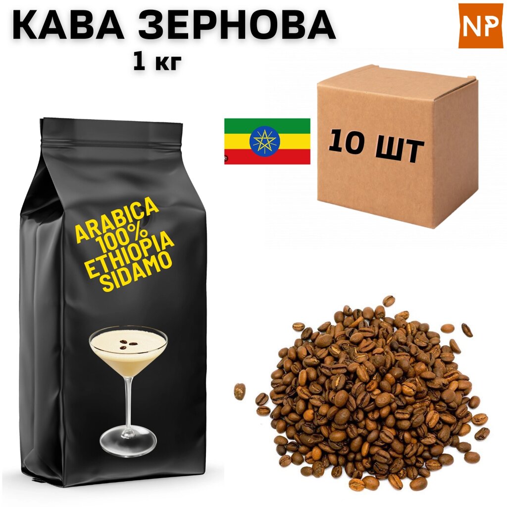 Ящик Ароматизованої Кави в Зернах арабіка Ефіопія Сідамо аромат "Бейліс" (в ящику 10 шт) від компанії NPRO - фото 1