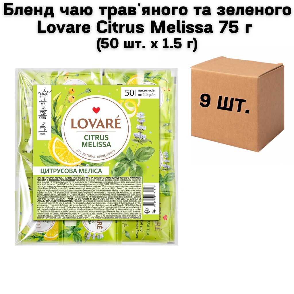 Ящик Бленд чаю трав'яного та зеленого Lovare Citrus Melissa 75 г (50 шт. х 1.5 г) (в ящику 9 шт) від компанії NPRO - фото 1