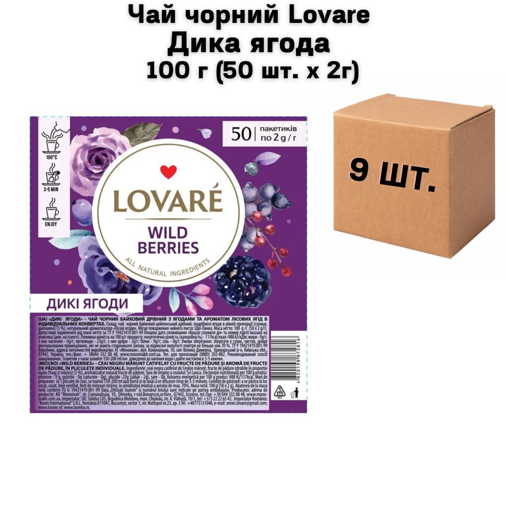 Ящик Чай чорний Lovare Дика ягода 100 г (50 шт. х 2г) (у ящику 9 шт) від компанії NPRO - фото 1