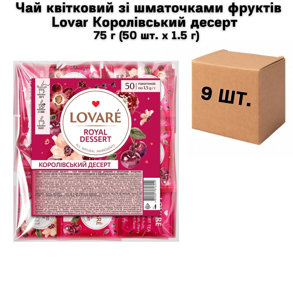 Ящик Чай квітковий зі шматочками фруктів Lovare Королівський десерт 75 г (50 шт. х 1.5 г) у ящику 9 шт) від компанії NPRO - фото 1