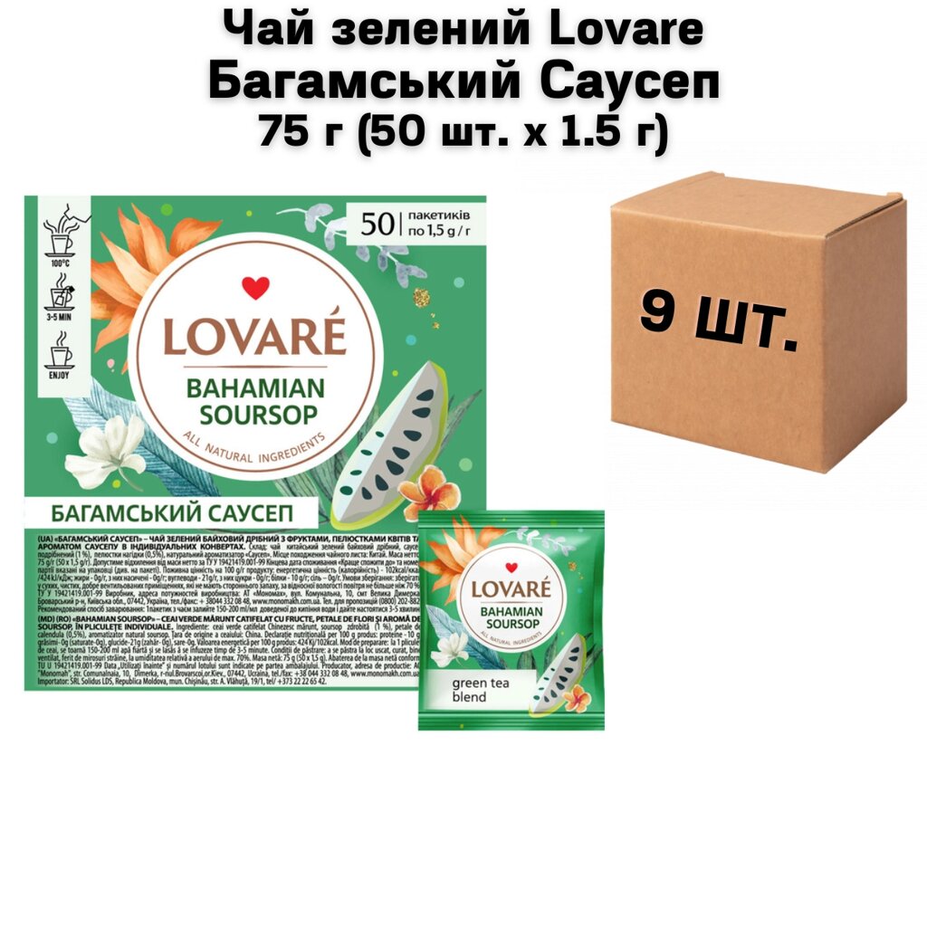 Ящик Чай зелений Lovare Багамський Саусеп 75 г (50 шт. х 1.5 г) (в ящику 9 шт) від компанії NPRO - фото 1